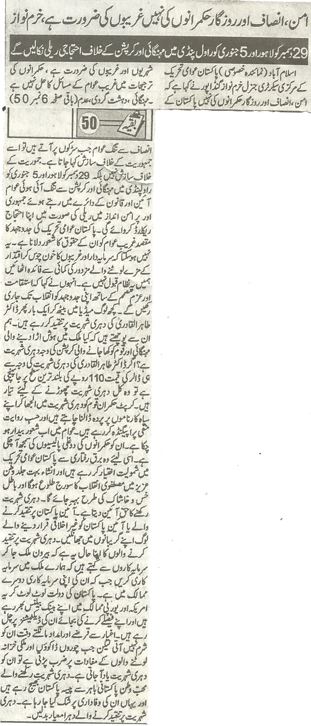 تحریک منہاج القرآن Minhaj-ul-Quran  Print Media Coverage پرنٹ میڈیا کوریج Daily metrowatch page 1